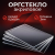 Купить прозрачное оргстекло (Оргстекло Плексиглас 3 мм 0,5 х 0,5 м)