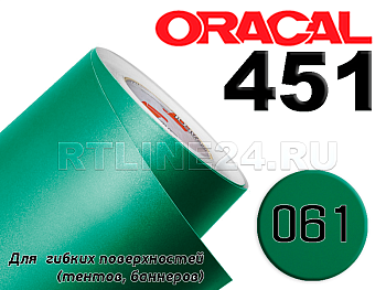 061 /Оracal 451 пленка банерная шир. 1 м