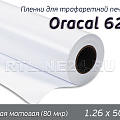 ORACAL 620 для офсетной печати (снимаемый клей)