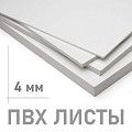 Пластик листовой ПВХ 4 мм купите выгодно Пластик листовой ПВХ 4 мм