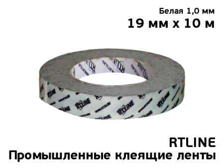 Двухсторонний скотч RTLINE белый 19 мм х 10 м х 1 мм