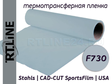 Серая термотрансферная пленка | CAD-CUT SportsFilm | F730 | 0,5 м