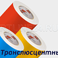транслюсцентные пленки
