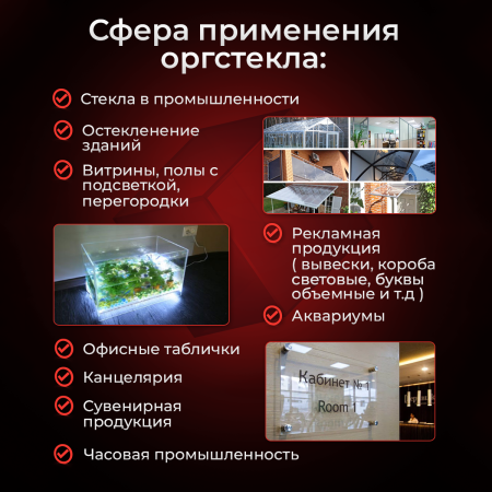 Купить прозрачное оргстекло (Оргстекло Плексиглас 8 мм, А6)