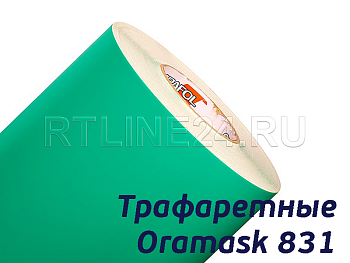 ORAMASK 831 / трафаретная пленка / 1,26 x 50 м