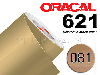 081 / ORACAL 621 /  1*50м
