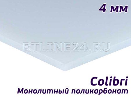 Монолитный поликарбонат белый Colibri 4мм лист 2,05х3,05 м
