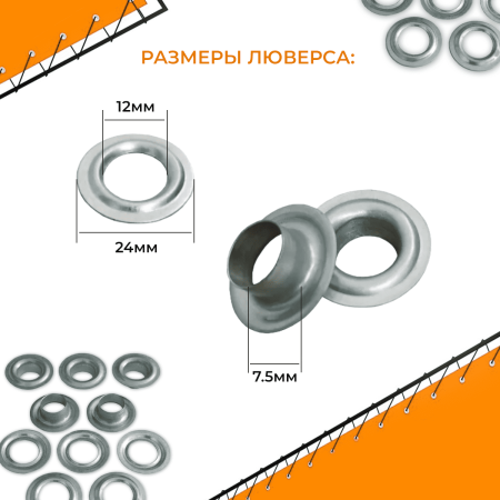 люверсы оцинкованные / 12 мм / 10 шт