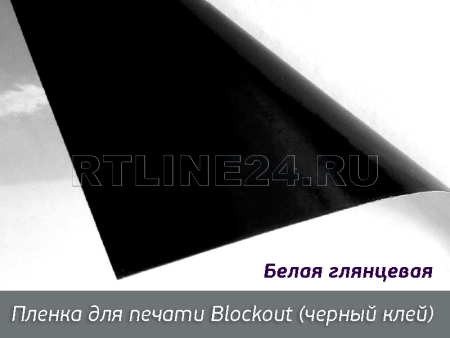 Белая глянцевая/ 1,27*50 м / черный клей / SAV-100