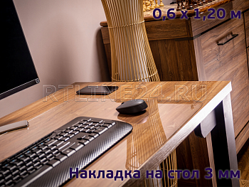 защитная накладка 3 мм на стол 0,60 x 1,20 м