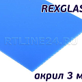 REXGLASS купите выгодно REXGLASS