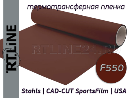 Коричневая термотрансферная пленка | CAD-CUT SportsFilm | F550 | 0,5 м