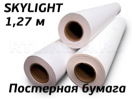 Постерная бумага / 1,27*100 м / 150 гр / Vilaseca SkyLight