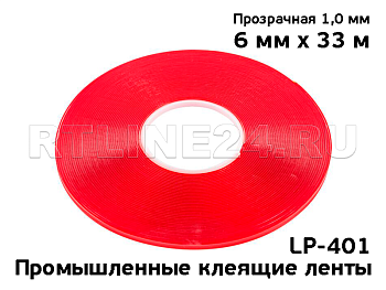 6 мм/  33 м / 1 мм/ Прозрачный/ Скотч LP-401