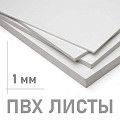 <h2>Универсальный белые ПВХ листы 1 мм для вашего проекта</h2>
<br>
- Изготовленный из высококачественного поливинилхлорида, этот лист устойчив к влаге и химическим воздействиям, что делает его идеальным выбором для различных применений.<br>
<br>
<h3>Основные характеристики:</h3>
<ul>
<li>Изготовлен из высококачественного поливинилхлорида.</li>
<li>Доступен в различных размерах и толщине.</li>
<li>Устойчив к влаге и химическим воздействиям.</li>
<li>Легкий и простой в установке.</li>
</ul>
<h3>Преимущества:</h3>
<ul>
<li>Идеален для внутренней и внешней отделки.</li>
<li>Обеспечивает долговечность и надежность конструкций.</li>
<li>Легко поддается обработке и резке.</li>
<li>Экологически безопасен и подлежит вторичной переработке</li>
<br>
<br>
Закажите белый ПВХ лист сегодня и убедитесь в его превосходных качествах! Свяжитесь с нами для получения дополнительной информации и консультации.<br>
</ul> пластик листовой пвх 1 мм