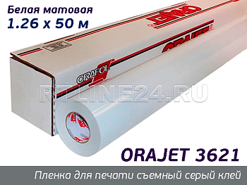 010м /orajet 3621/ съемный серый клей/ 1.26*50 м