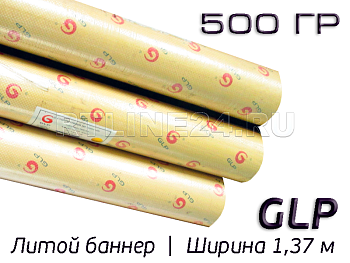 литой баннер glp 500 гр/ 1000d x 1000d / 20x20 / 1,37*50 м