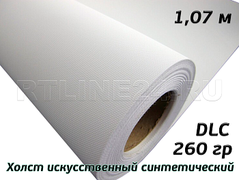 холст глянец искусственный синтетический dlc/ 260 гр/1,07х18 м