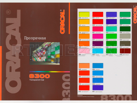 Карта цветов Oracal 8300